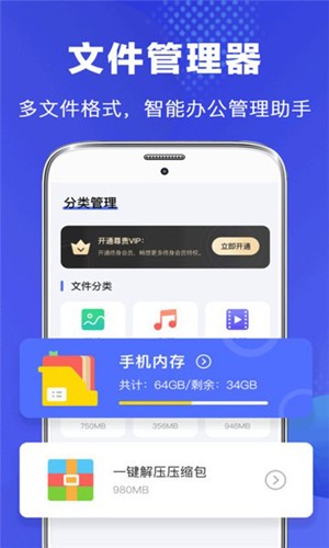 文件管理解压缩app截图1