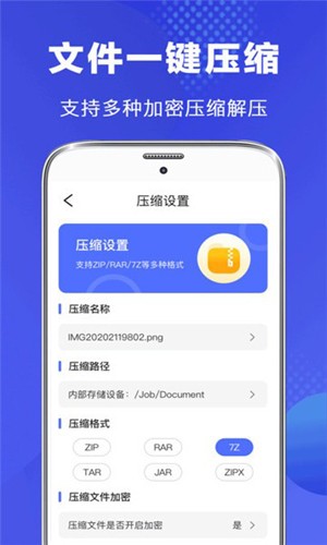 文件管理解压缩app截图3