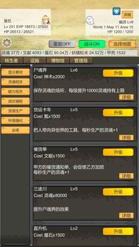 转生管理局截图1