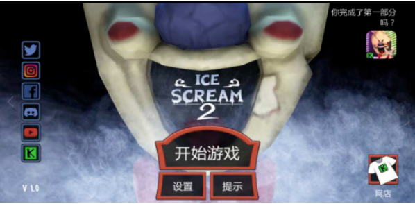 恐怖冰淇淋2恐怖对决模组截图1