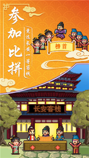 我在长安开客栈截图1