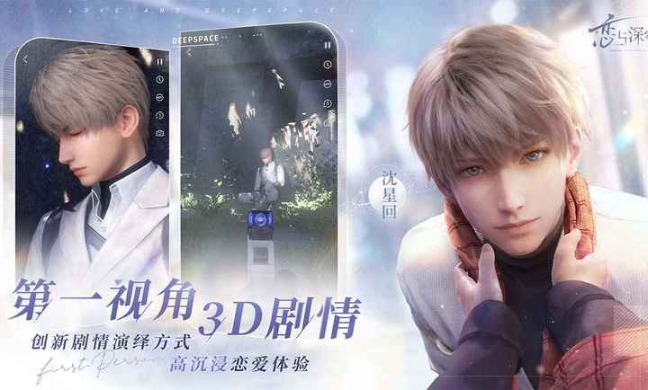恋与深空截图2