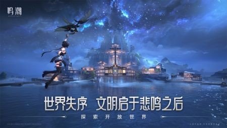 鸣潮测试服截图1