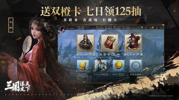 三国谋定天下B服截图1