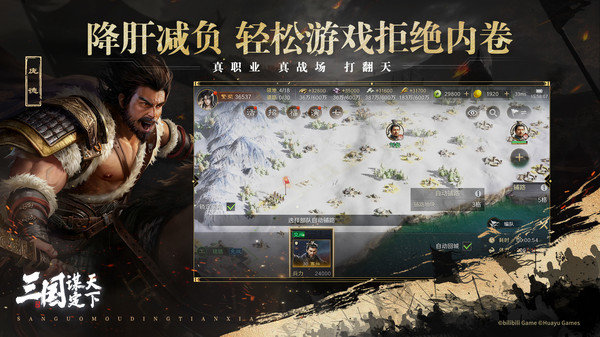 三国谋定天下B服截图2