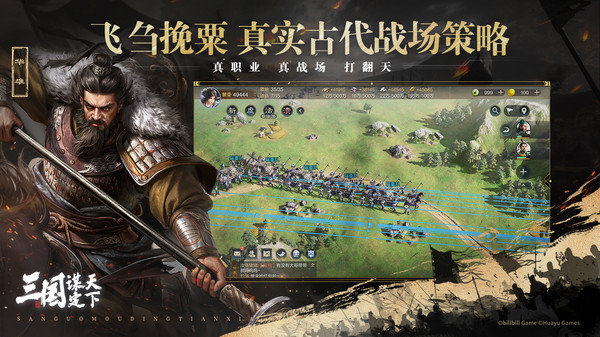 三国谋定天下B服截图3