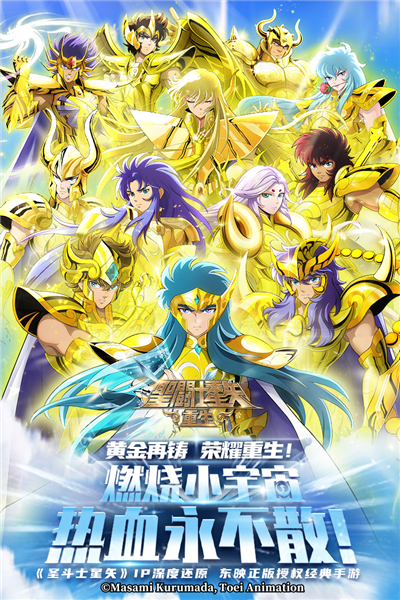 圣斗士星矢重生2台服截图1