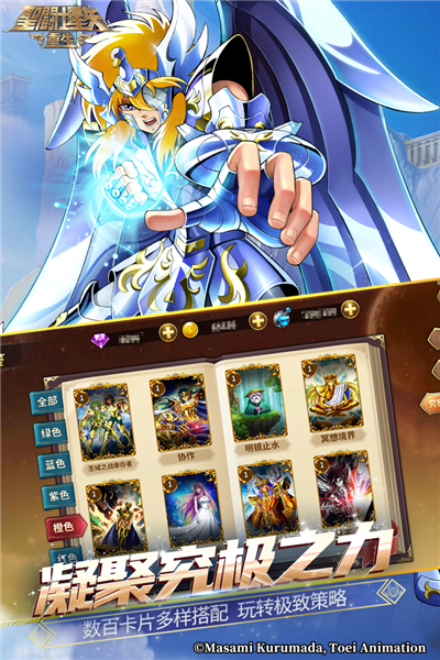 圣斗士星矢重生2台服截图3