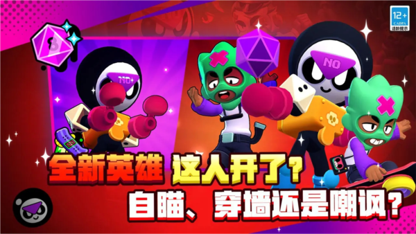 荒野乱斗魅族版截图2
