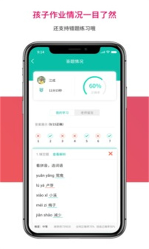 乐教乐学教师app截图2