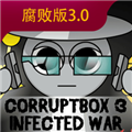 节奏盒子腐蚀模组版