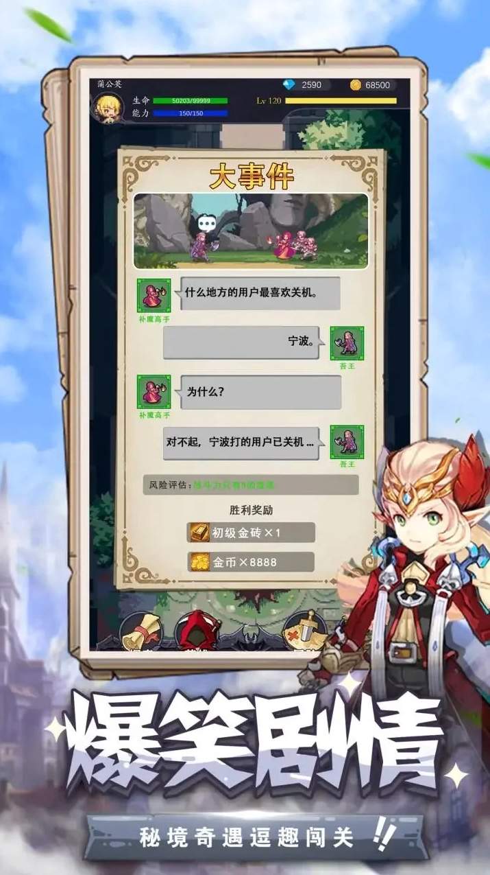 勇者大作战手机版截图3