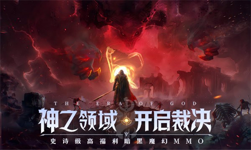 神域纪元安卓版截图2