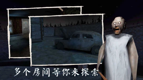 恐怖奶奶万圣节截图2