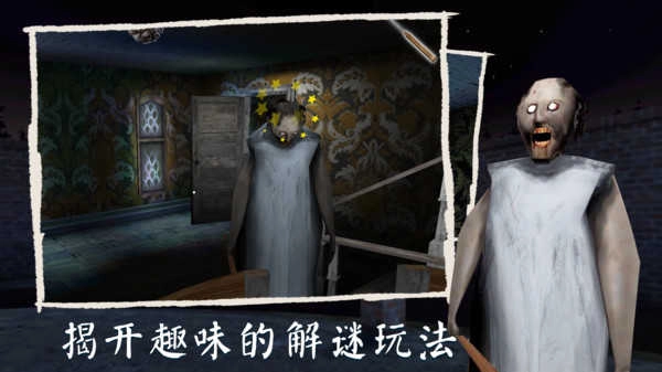 恐怖奶奶万圣节截图3