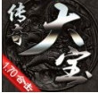 匠恒传奇复古合击