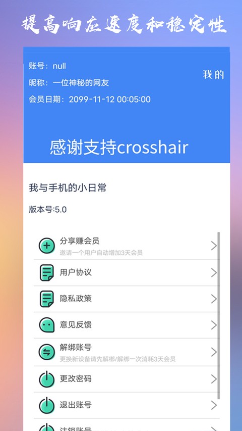 手机游戏准星辅助器免费版(CrosshairPro)截图2