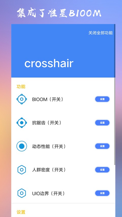 手机游戏准星辅助器免费版(CrosshairPro)截图3