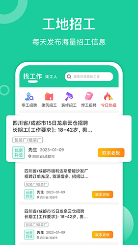 优派找活app