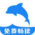 海豚阅读器
