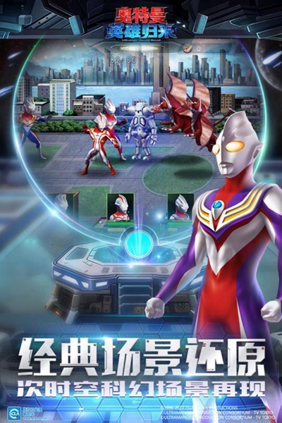 奥特曼英雄归来截图1