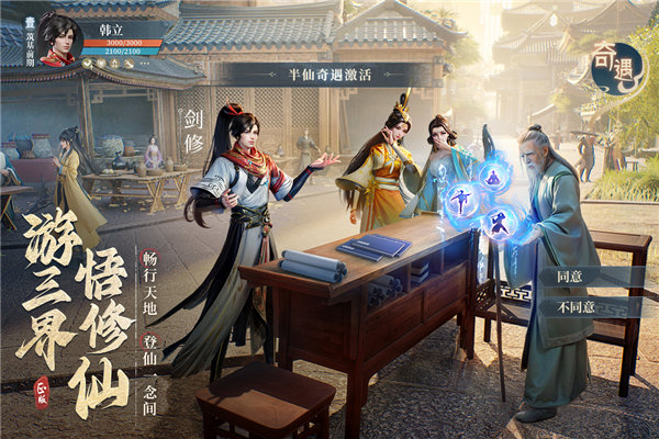 凡人修仙传人界篇37版截图2