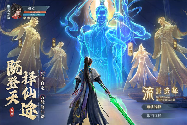凡人修仙传人界篇37版截图3