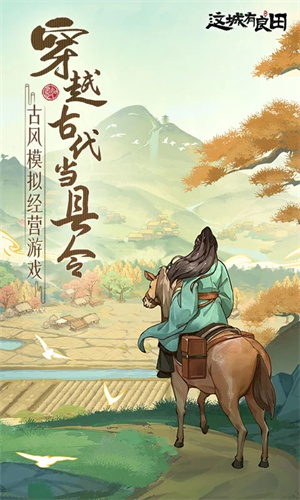 这城有良田抖音版