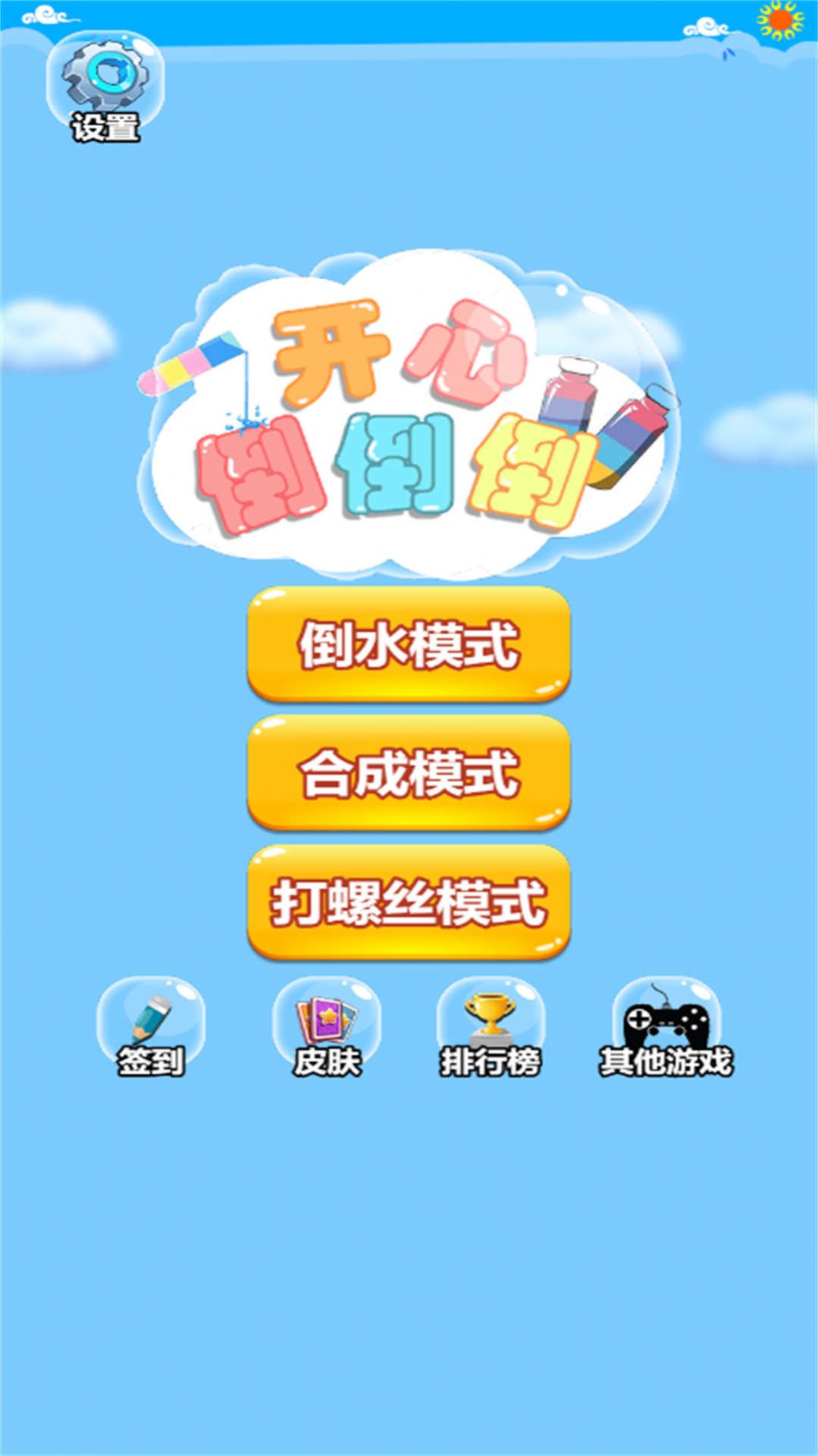 超级脑洞王截图3