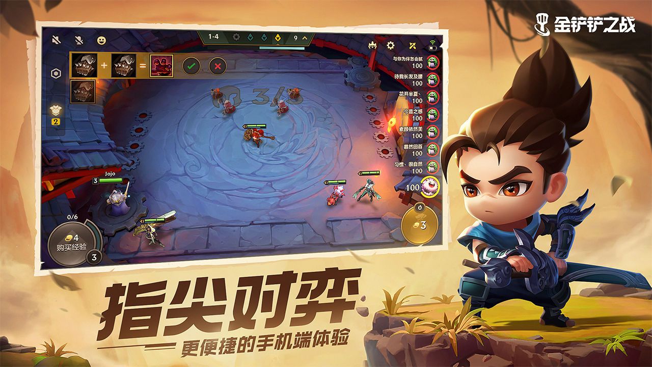 金铲铲之战单机版截图1