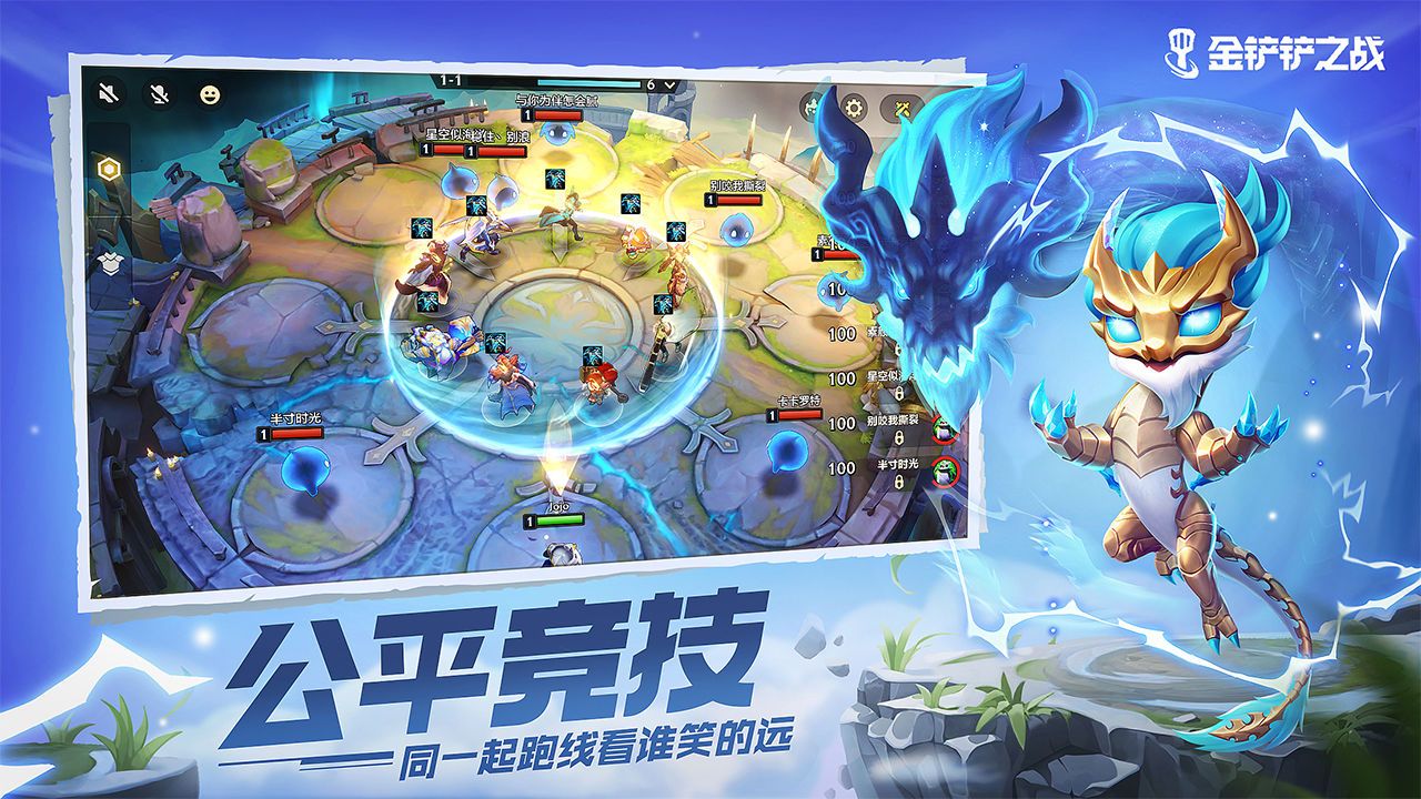 金铲铲之战单机版截图2