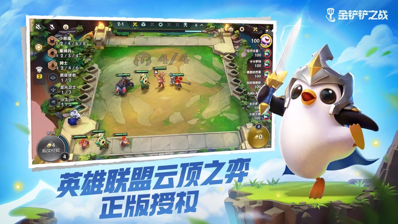 金铲铲之战单机版截图3