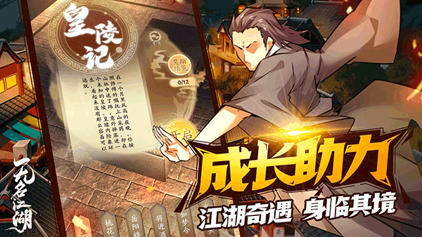 无名江湖手游截图1
