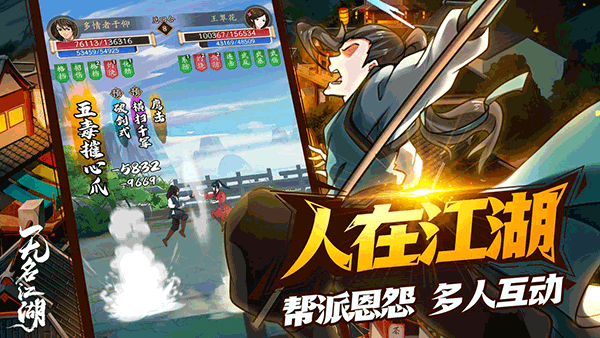 无名江湖手游截图2