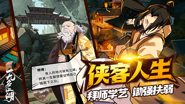无名江湖手游截图3