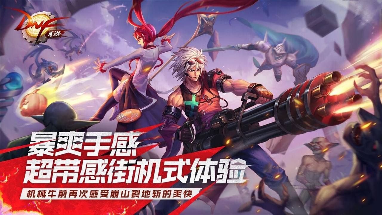 地下城与勇士手游安卓版截图1
