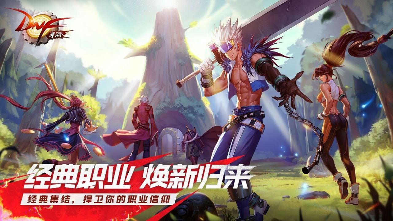 地下城与勇士手游安卓版截图3
