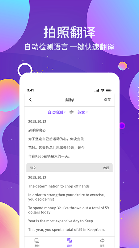 OCR图文识别app