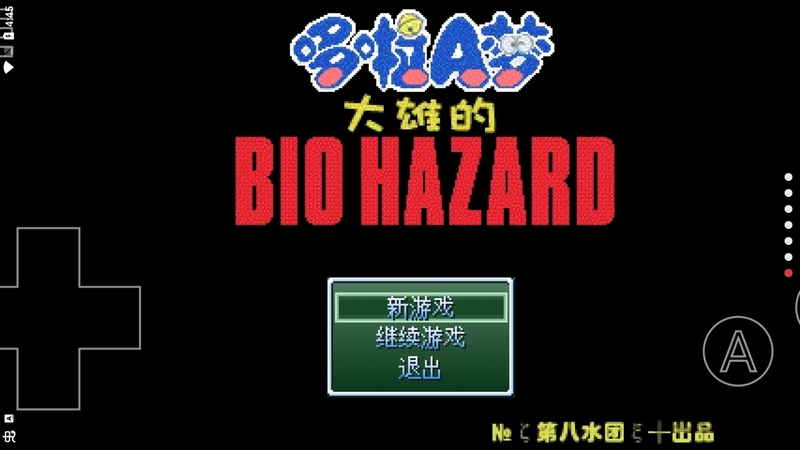野比大雄的生化危机无理改造版截图3