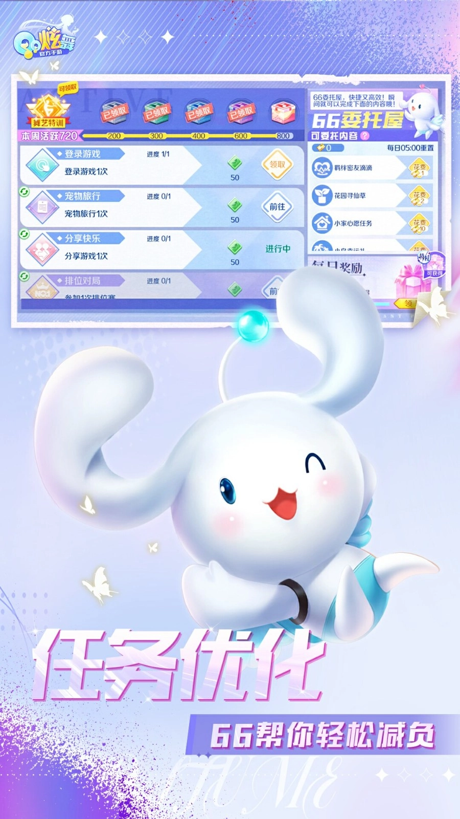 QQ炫舞手机端截图3