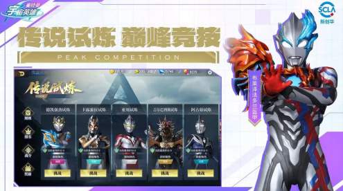 奥特曼宇宙英雄4399版截图2