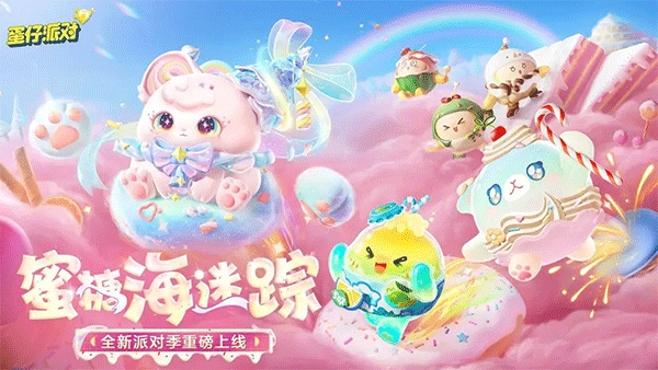 蛋仔派对OPPO版截图1