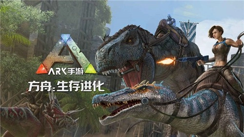 方舟生存进化联机版截图1