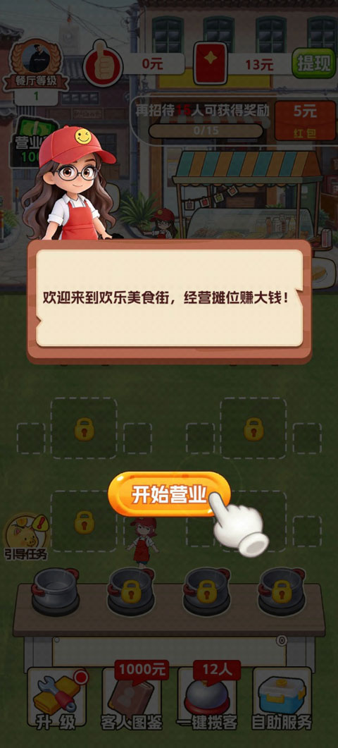 欢乐美食街