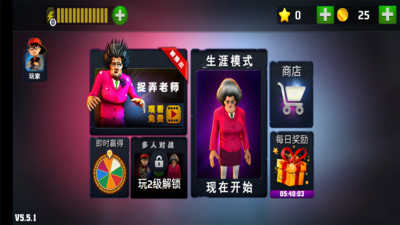 恐怖老师截图3
