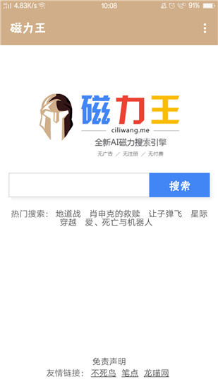 磁力王截图2