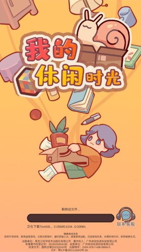 我的休闲时光手游截图1