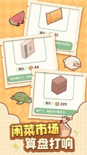 我的休闲时光手游截图2