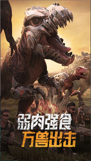巨兽战场称霸侏罗纪