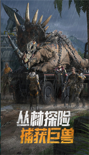 巨兽战场称霸侏罗纪